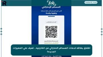 إطلاق بطاقة خدمات المسافر الإماراتي من الخارجية.. تعرف على المميزات الجديدة!